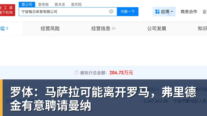 谈球吧罗体：马萨拉可能离开罗马，弗里德金有意聘请曼纳